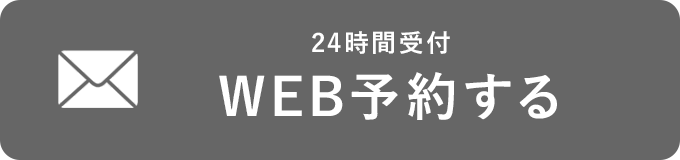Web予約