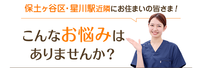 このようなお悩みはありませんか？