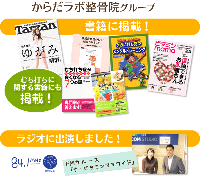 メディア掲載、ラジオ出演しました！