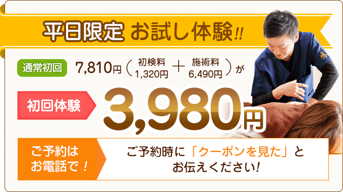 初回限定お試し体験