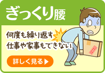 ぎっくり腰