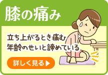 膝の痛み