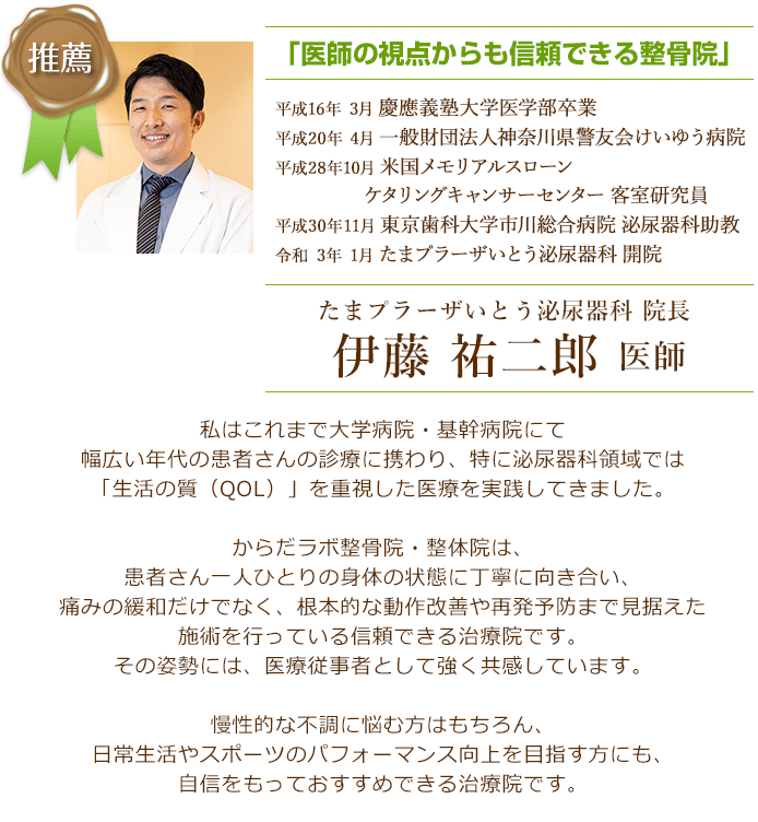 医師の視点からも信頼できる整骨院伊藤医師